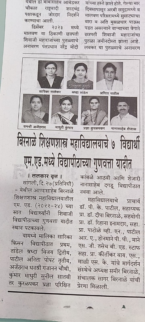 बिरनाळे शिक्षणशास्त्र महाविद्यालयाचे सात विद्यार्थी एम. एड मध्ये विद्यापीठाच्या गुणवत्ता यादीत.