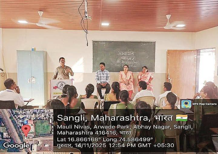 आप्पासाहेब बिरनाळे कॉलेज मध्ये १४ नोव्हेंबर २०२५ रोजी नेट सेट परीक्षा विषयी बी एड एम एड विद्यार्थ्यांना मार्गदर्शन, अभ्यागत व्याख्यानाच्या अनुषंगाने आयोजीत करण्यात आले