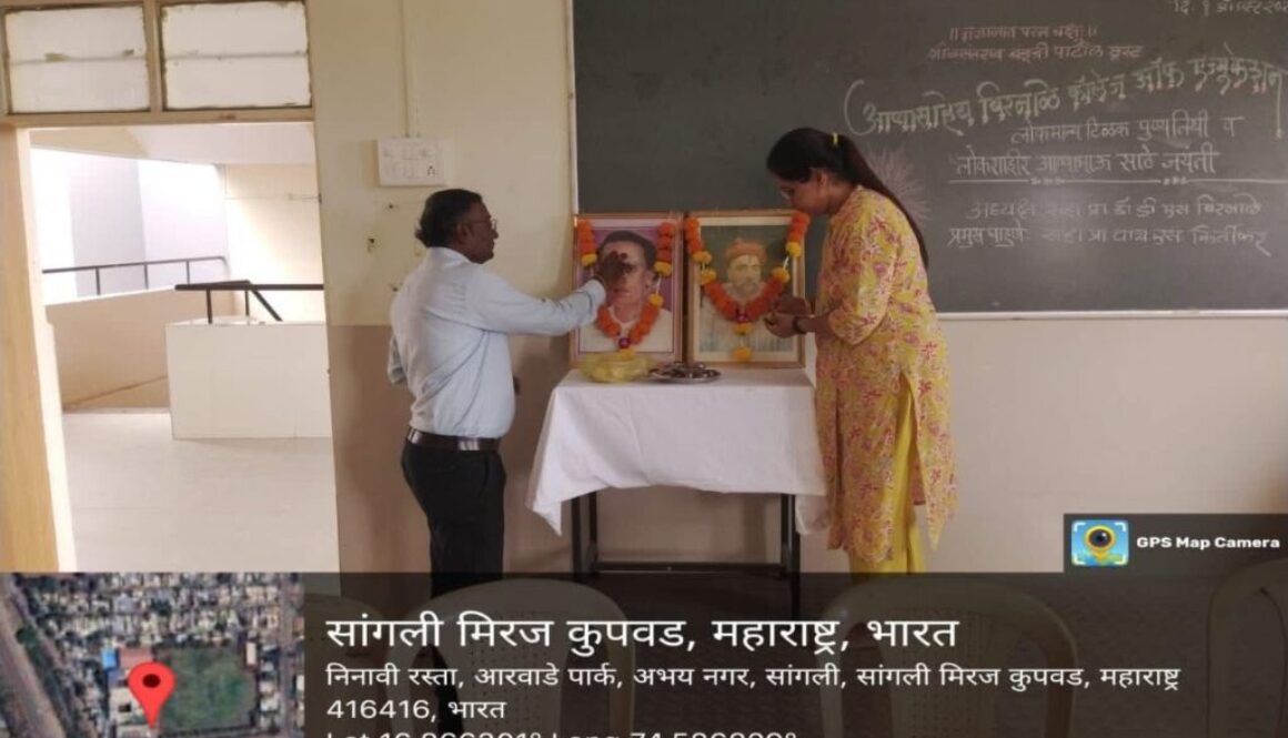 आप्पासाहेब बिरनाळे कॉलेज ऑफ एज्युकेशन ,सांगली येथे शुक्रवार दि.01/08/2025 रोजी अण्णाभाऊ साठे यांची जयंती व लोकमान्य टिळक यांची पुण्यतिथी साजरी करण्यात आली